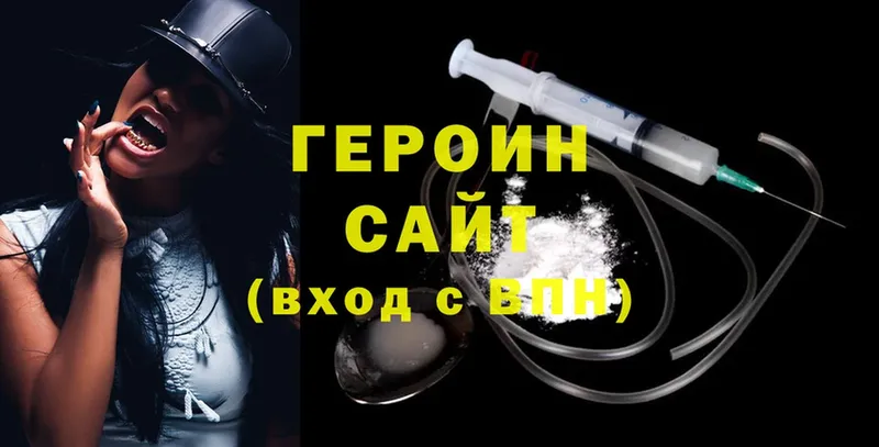 Героин Heroin  Куйбышев 